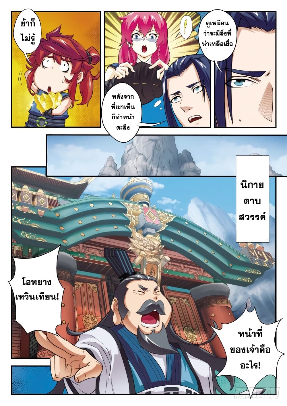 The Mythical Realm page 9