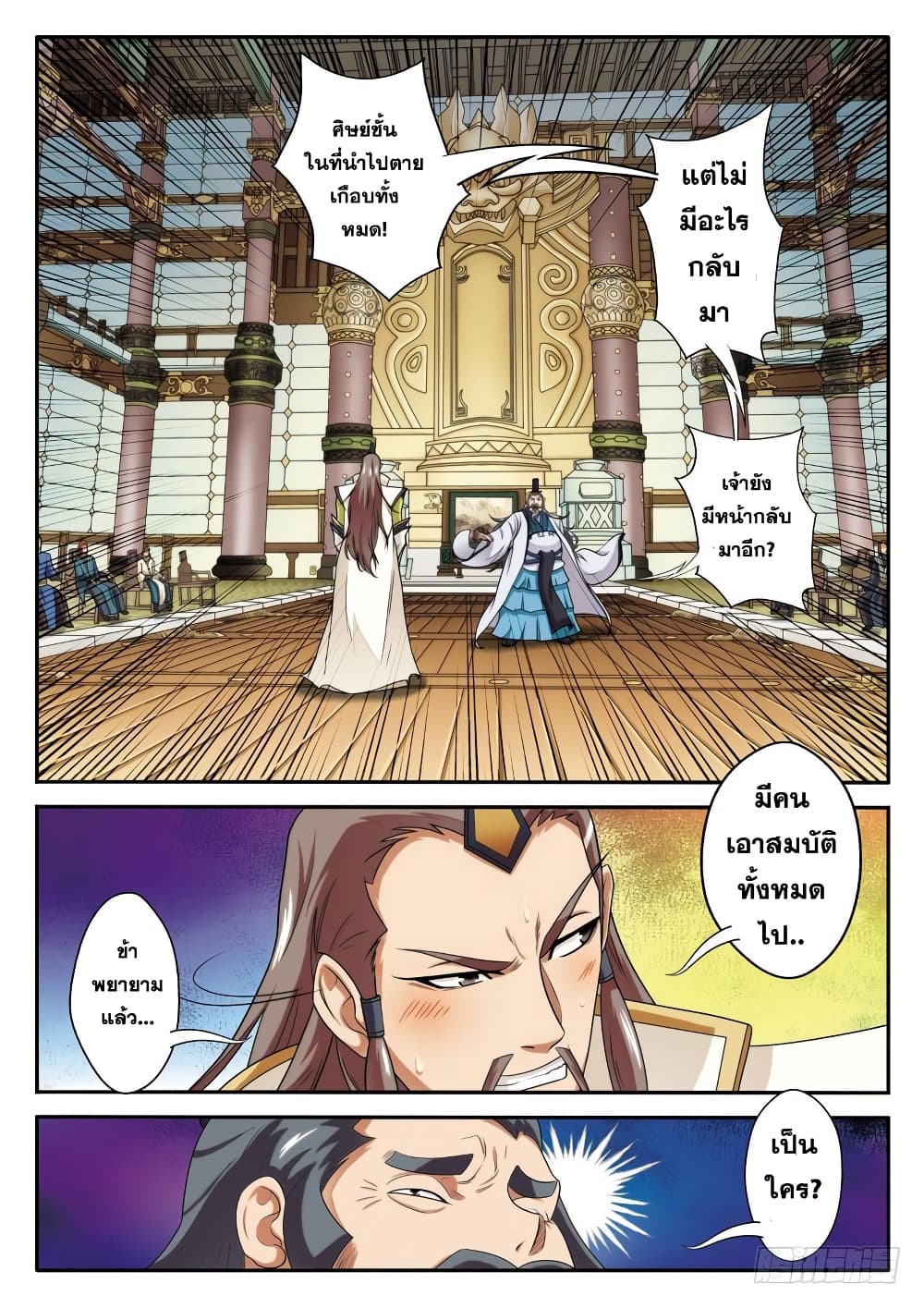 The Mythical Realm page 10