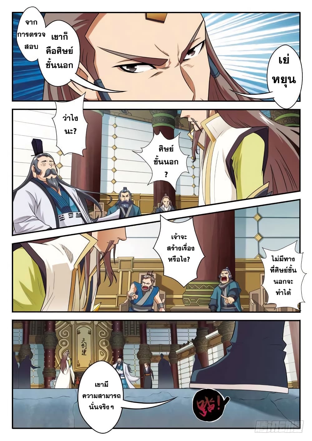 The Mythical Realm page 11