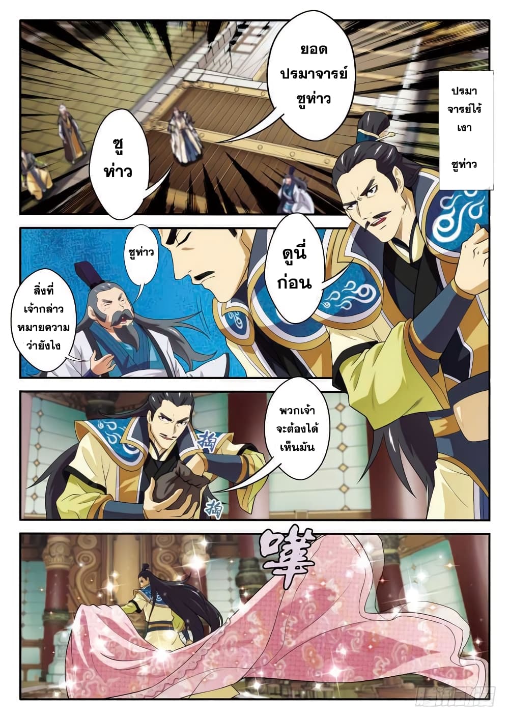 The Mythical Realm page 12
