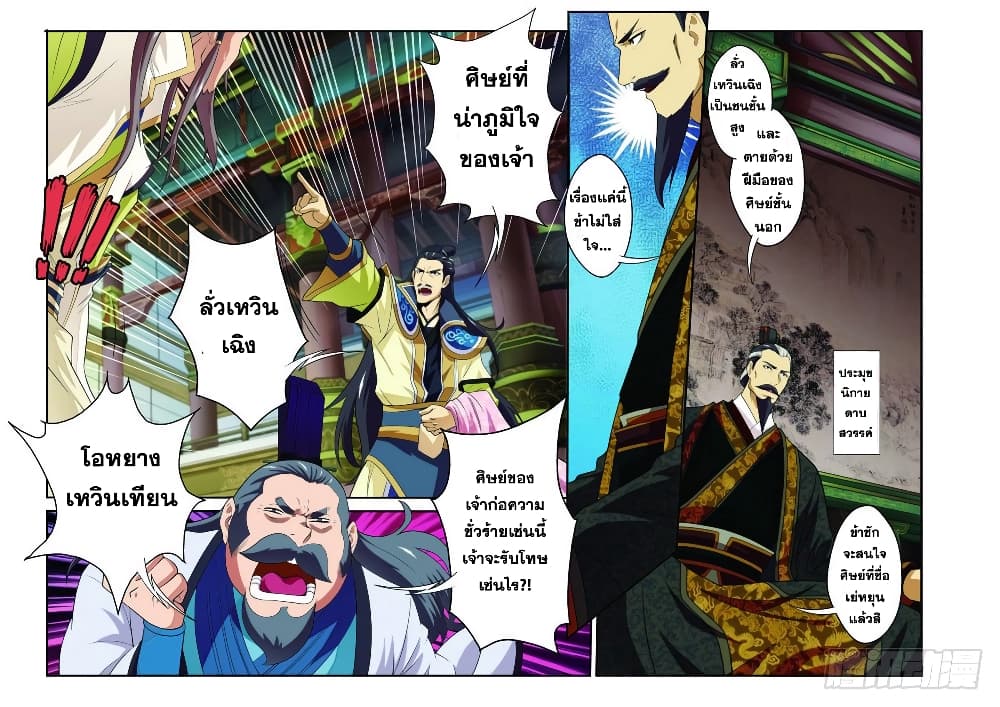 The Mythical Realm page 14