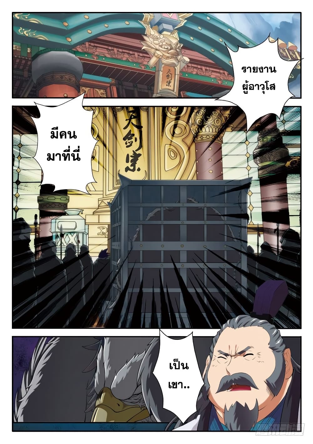 The Mythical Realm page 2