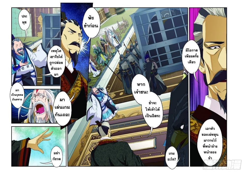 The Mythical Realm page 3