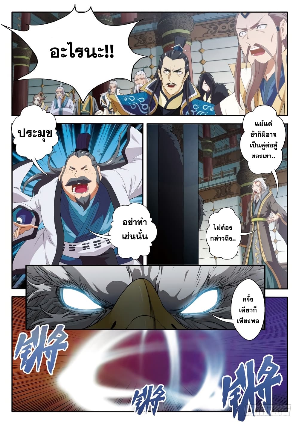 The Mythical Realm page 4