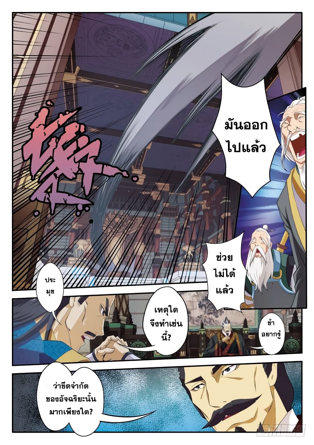 The Mythical Realm page 5