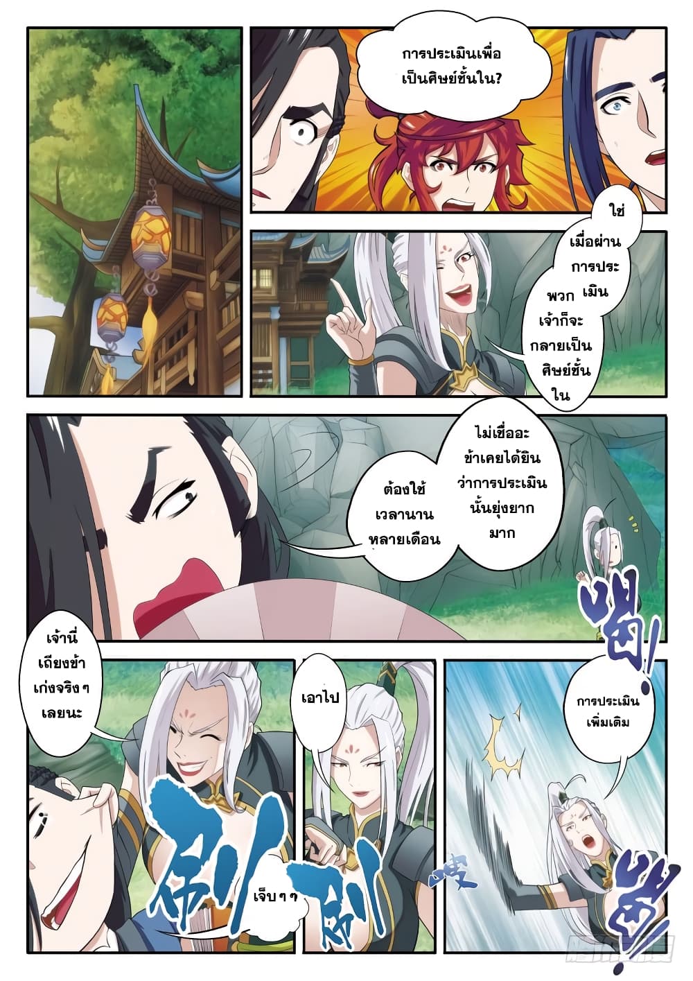 The Mythical Realm page 6