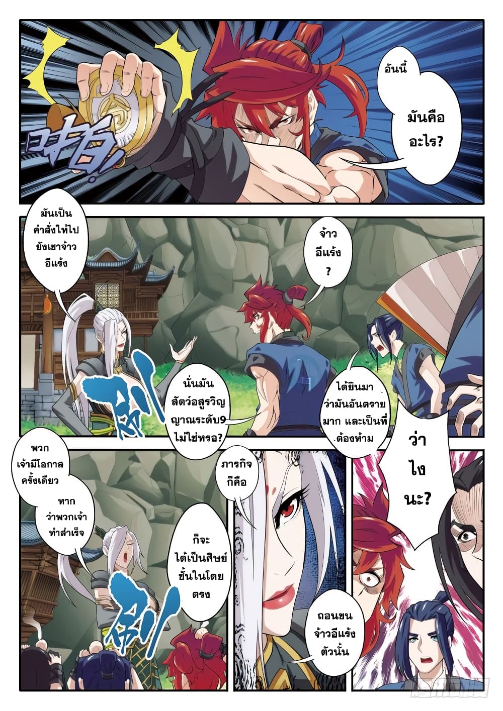 The Mythical Realm page 7
