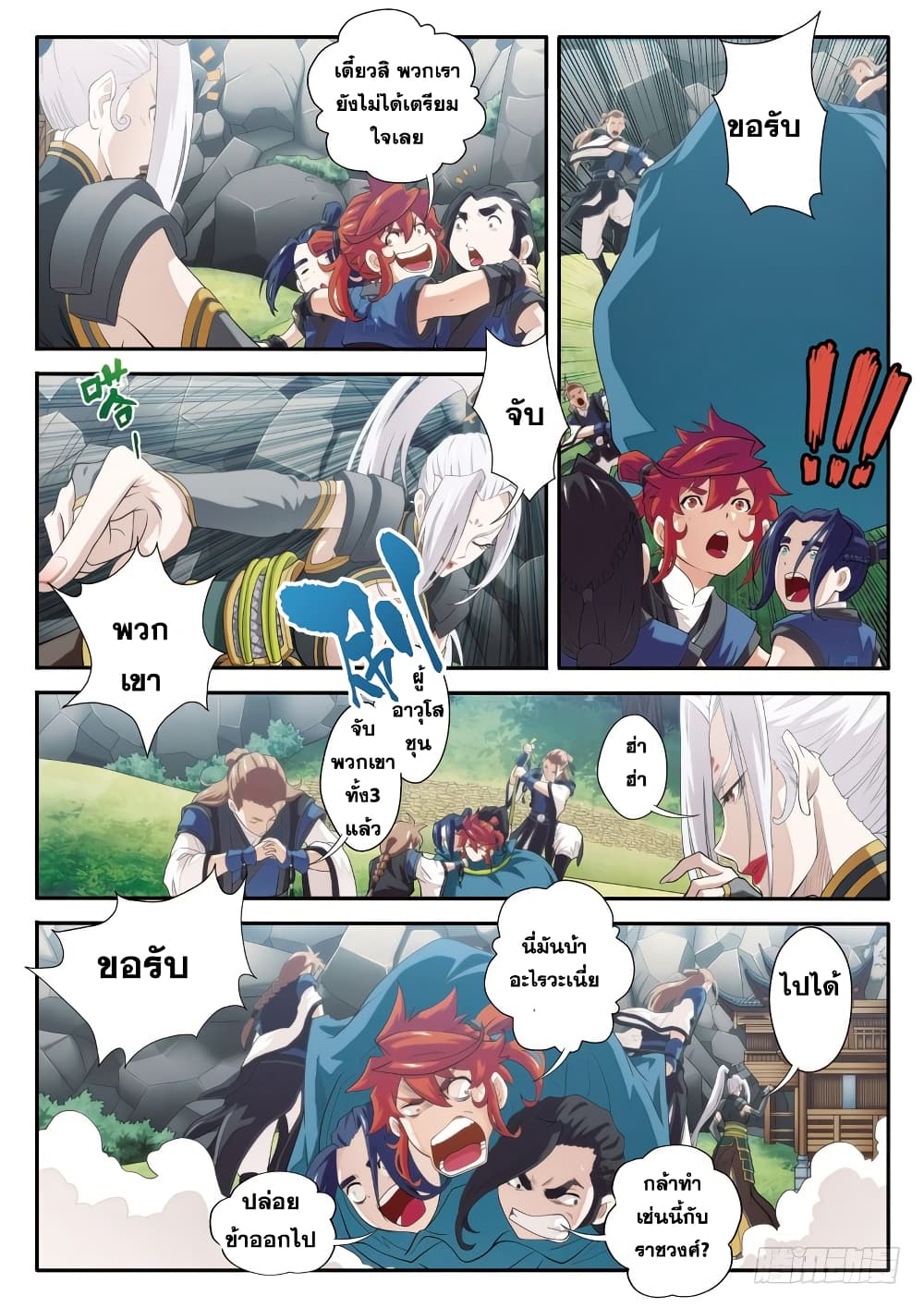 The Mythical Realm page 8