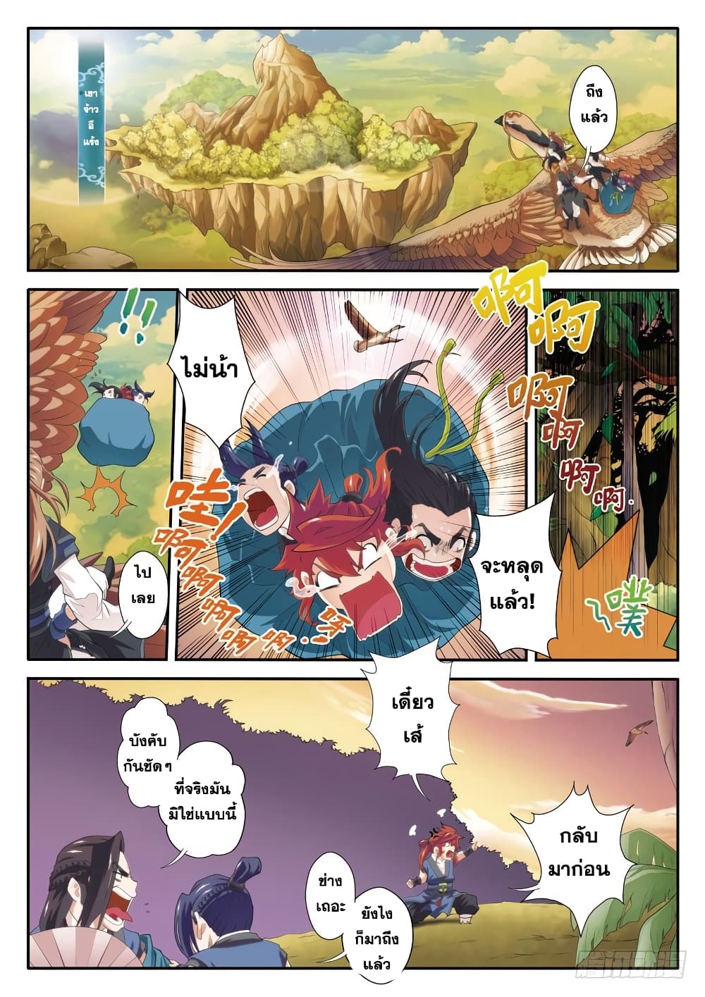 The Mythical Realm page 9