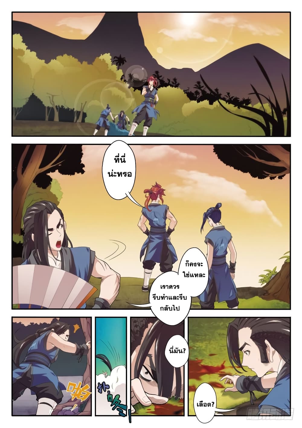 The Mythical Realm page 10
