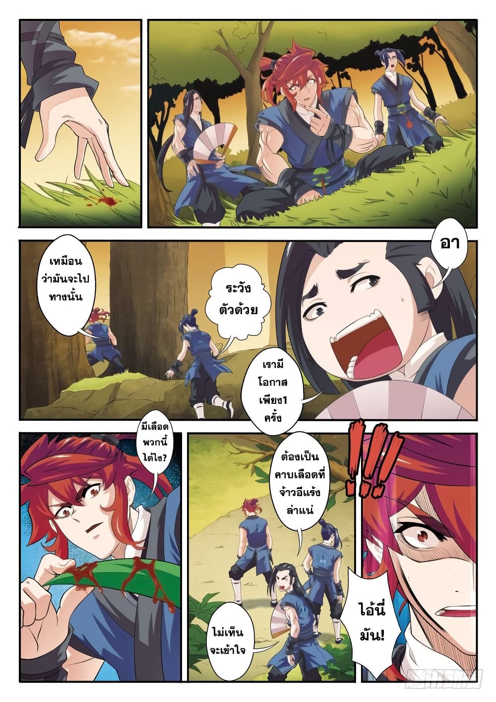 The Mythical Realm page 11