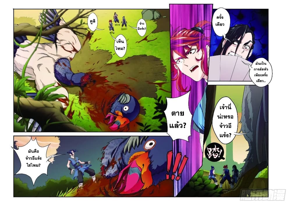 The Mythical Realm page 12