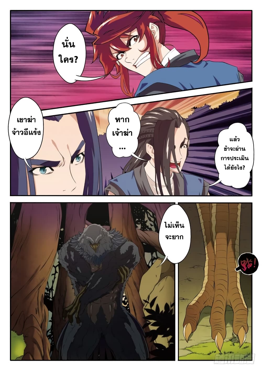 The Mythical Realm page 13