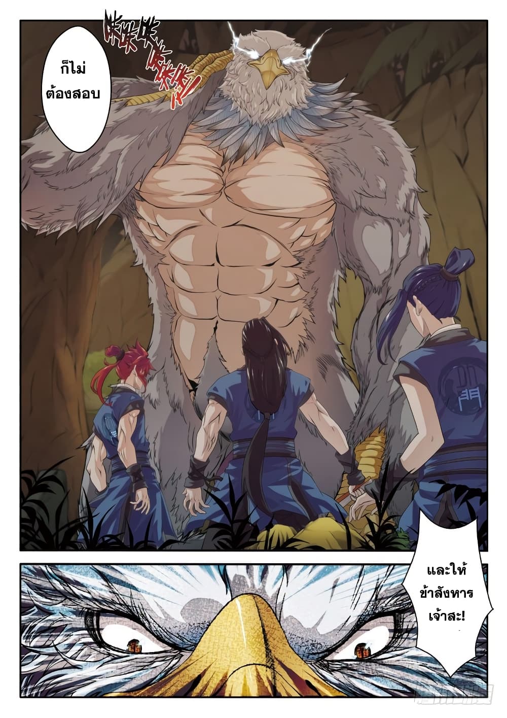 The Mythical Realm page 14