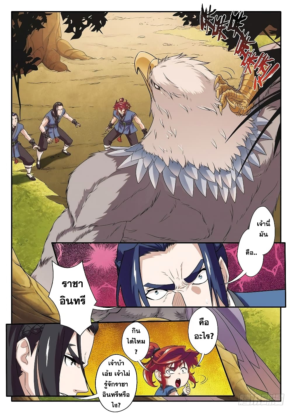 The Mythical Realm page 2