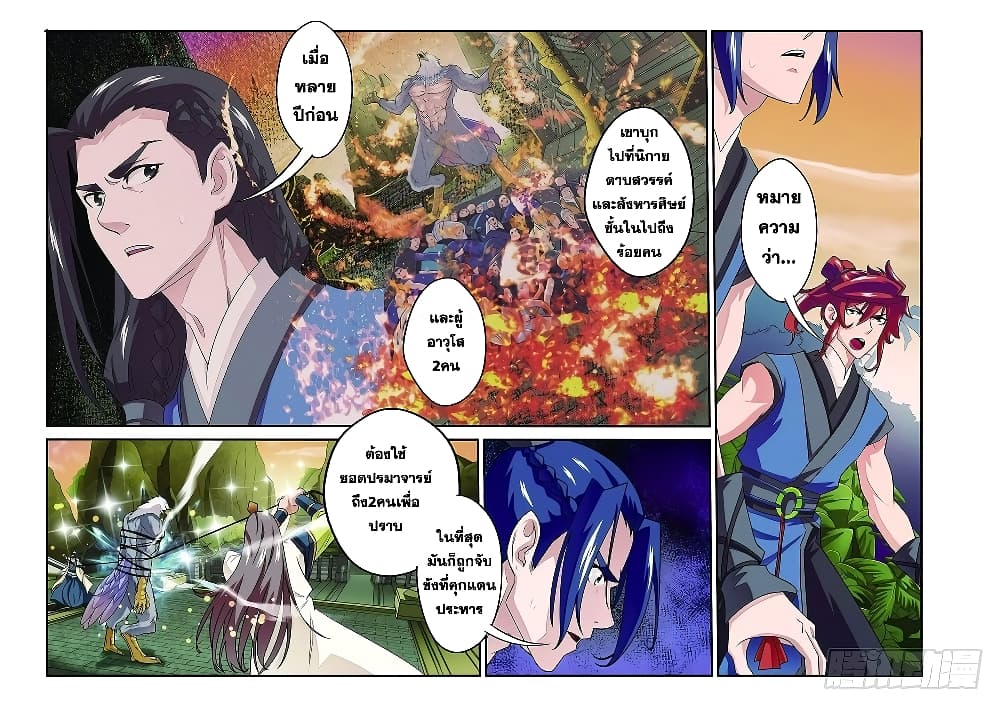The Mythical Realm page 3