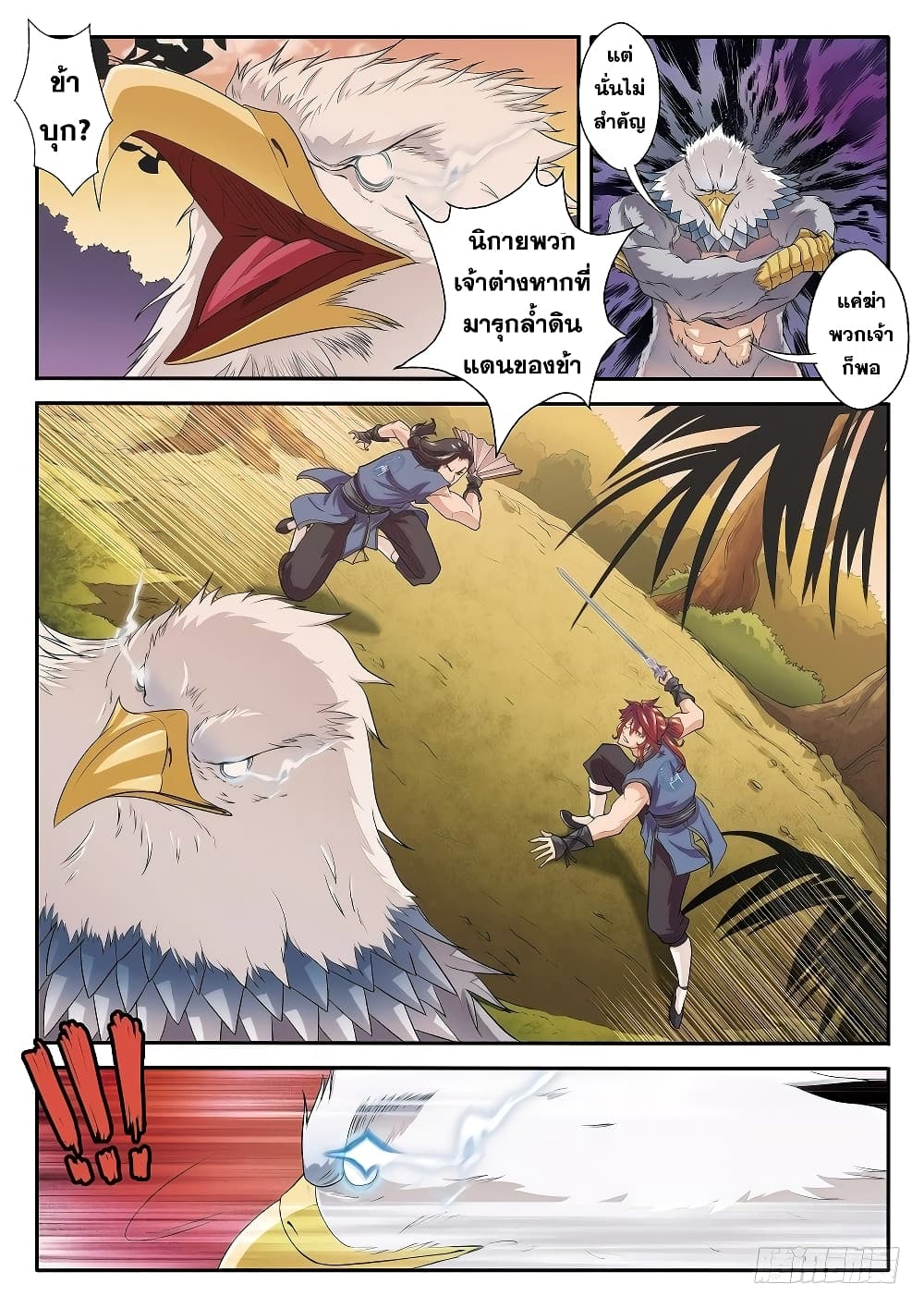 The Mythical Realm page 4