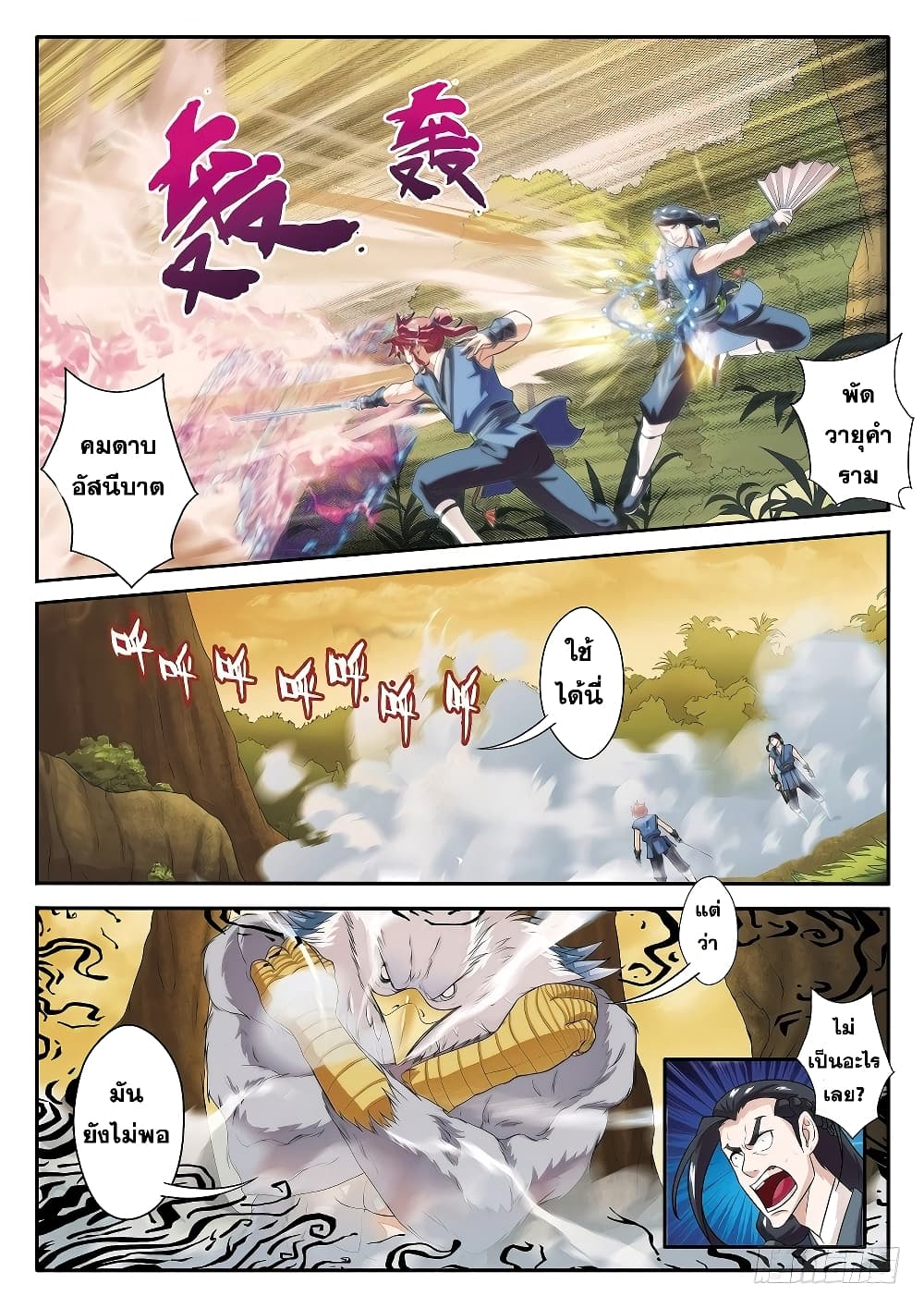 The Mythical Realm page 5