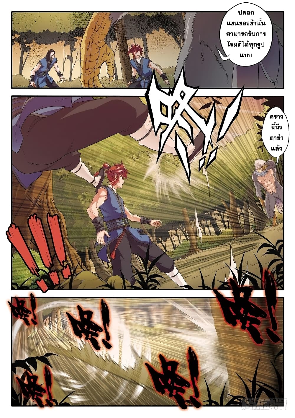 The Mythical Realm page 6
