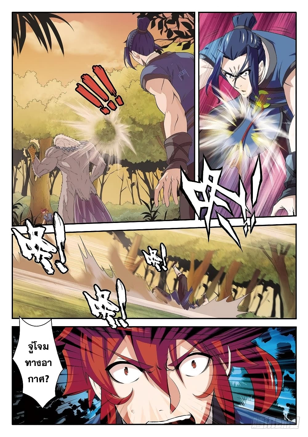The Mythical Realm page 7