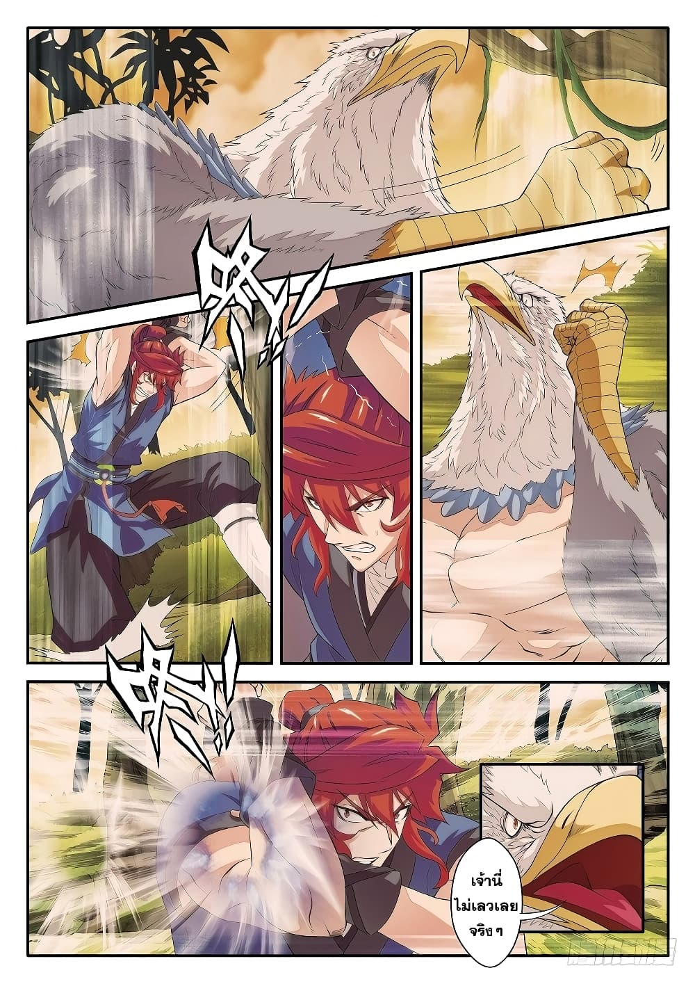 The Mythical Realm page 8