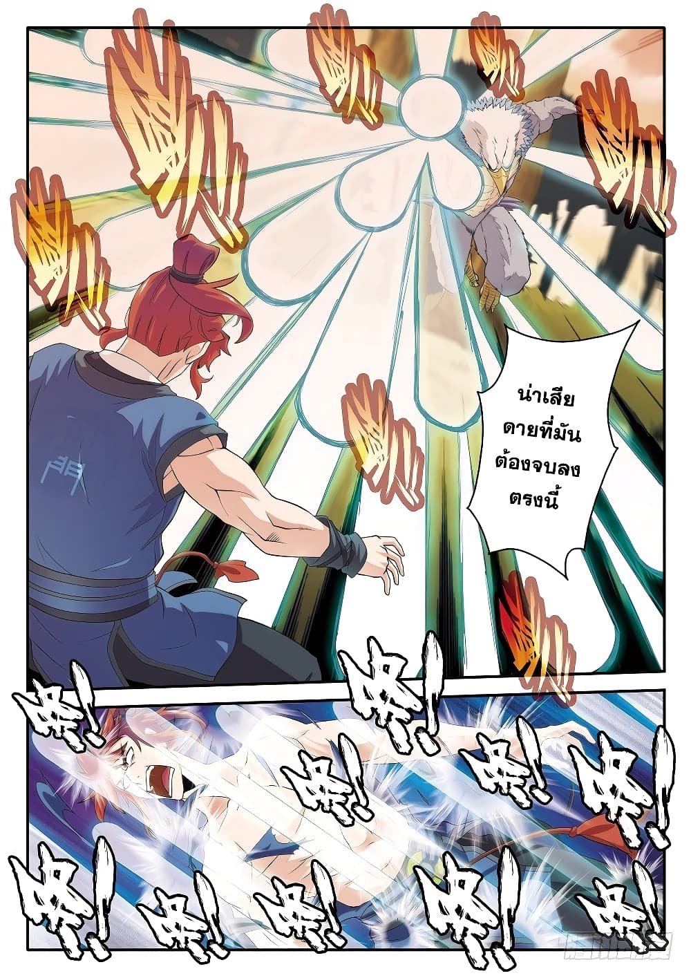 The Mythical Realm page 9