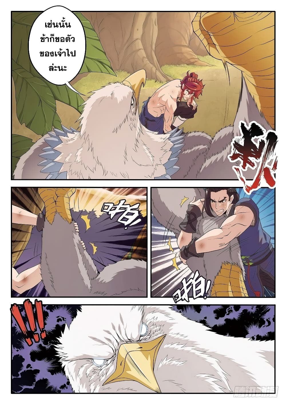 The Mythical Realm page 11