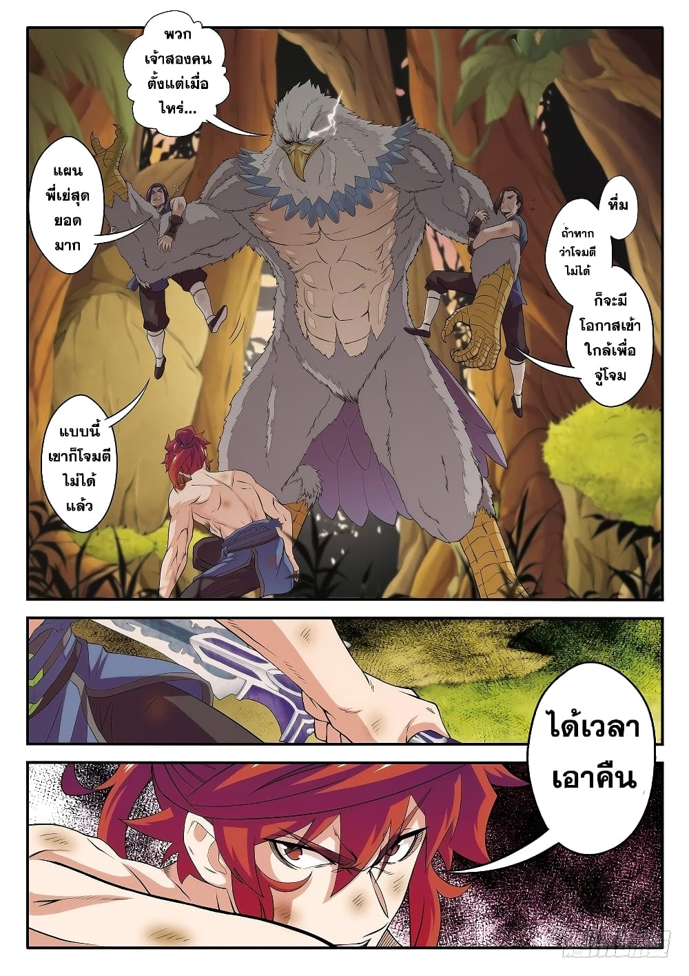 The Mythical Realm page 12