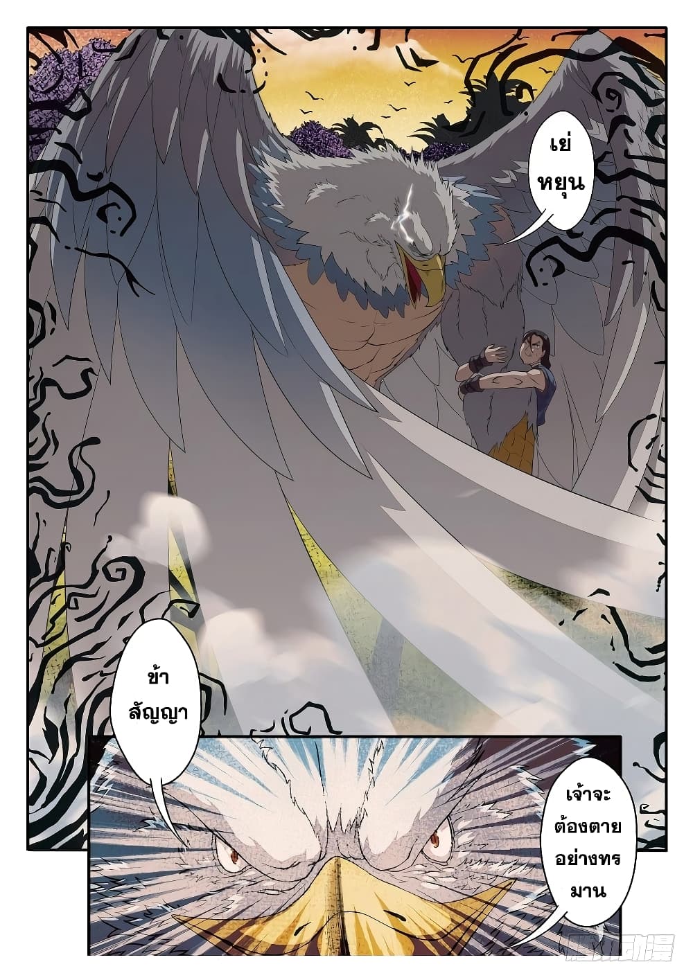 The Mythical Realm page 14