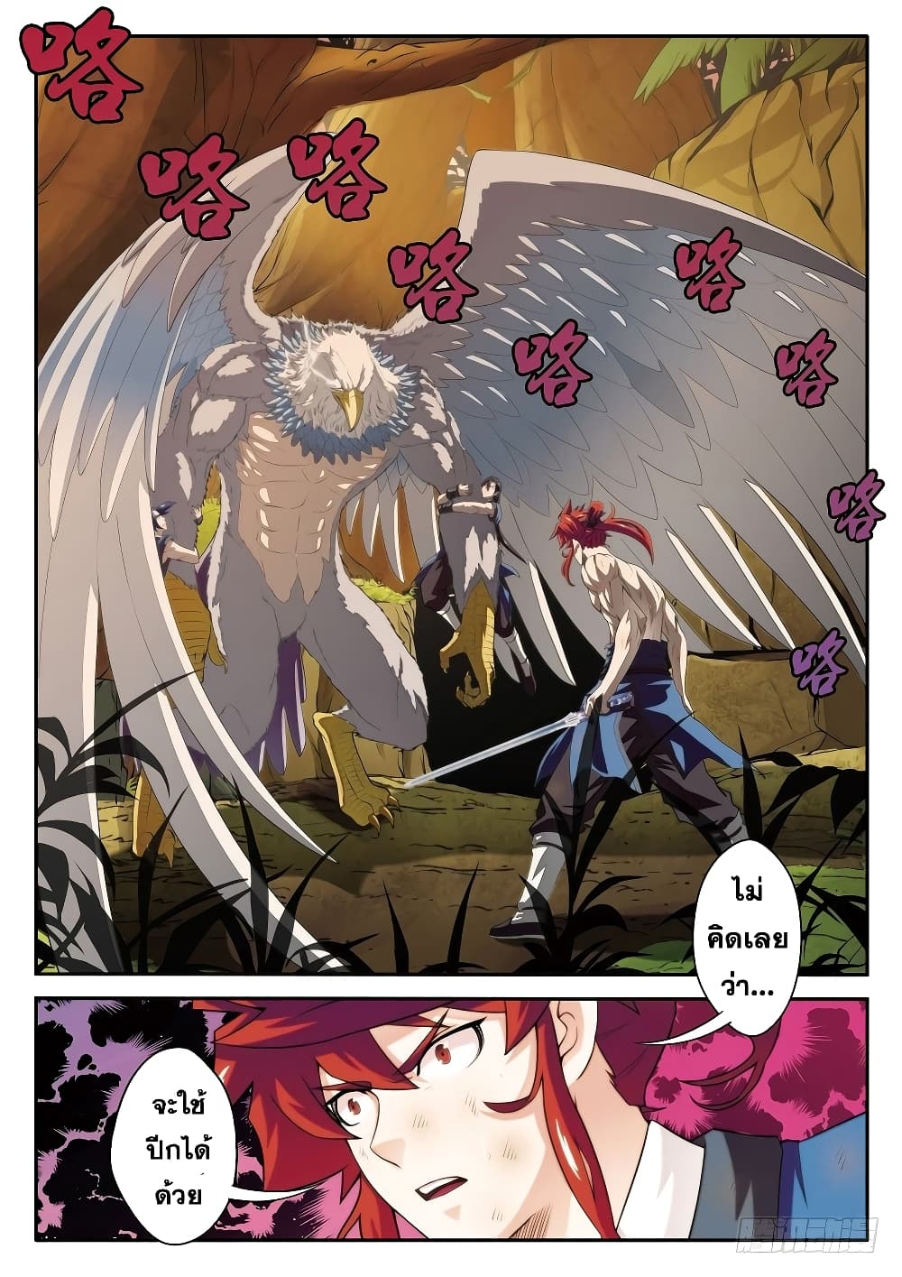 The Mythical Realm page 2