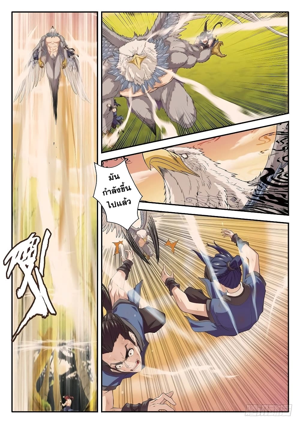 The Mythical Realm page 3