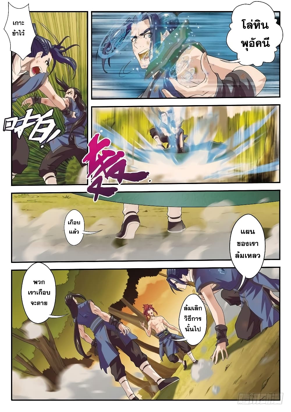 The Mythical Realm page 4