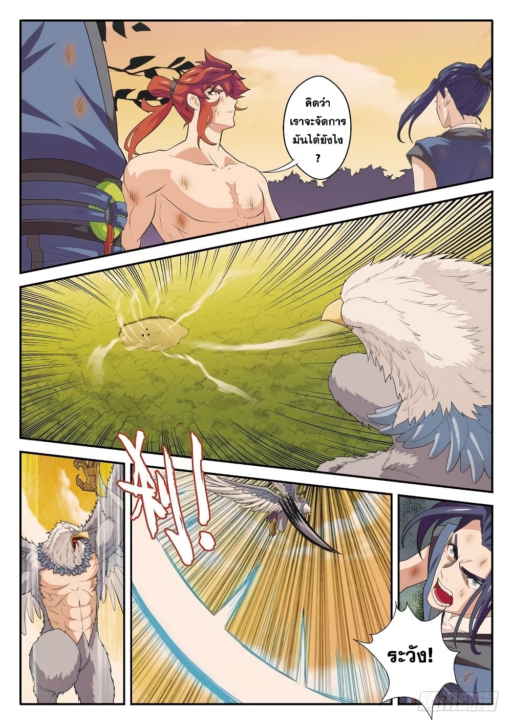 The Mythical Realm page 5