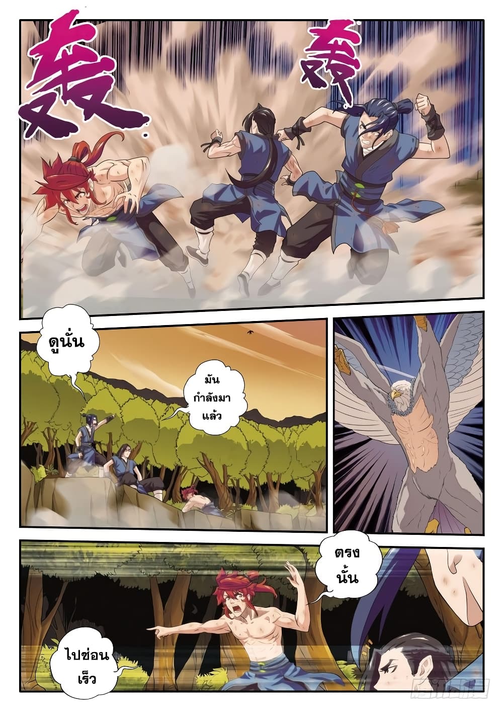 The Mythical Realm page 6