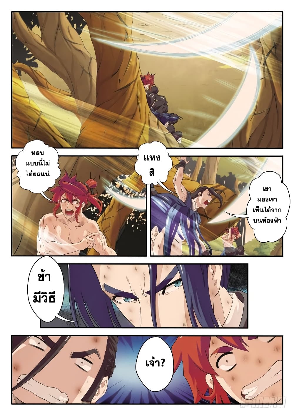 The Mythical Realm page 8