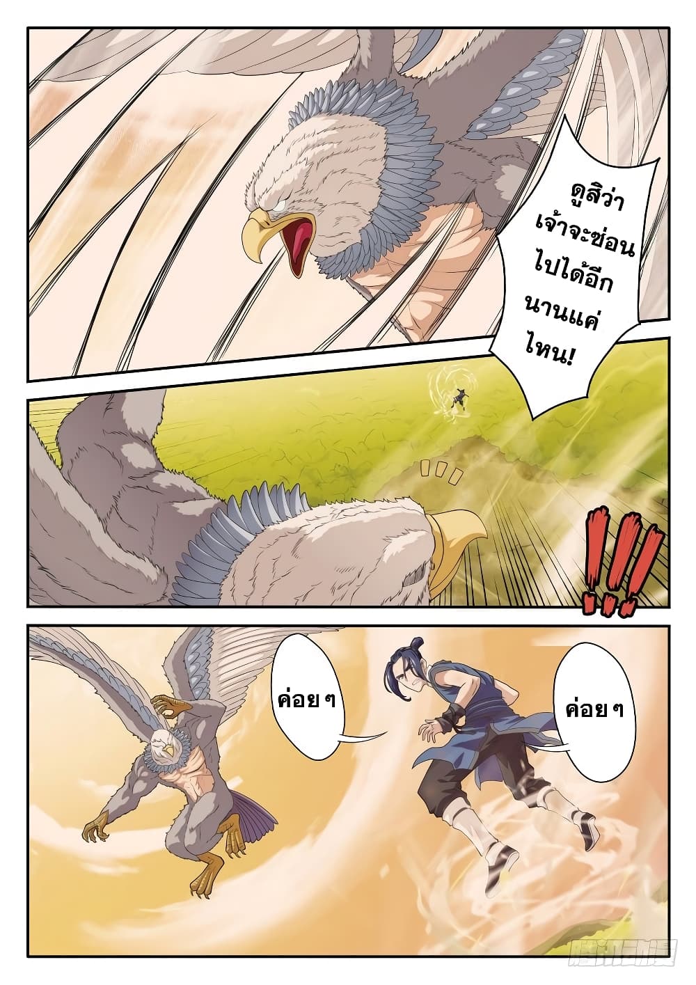The Mythical Realm page 9