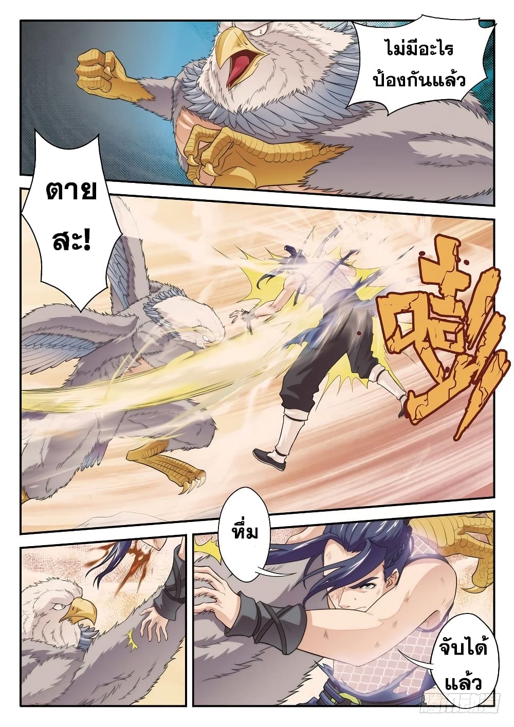 The Mythical Realm page 13
