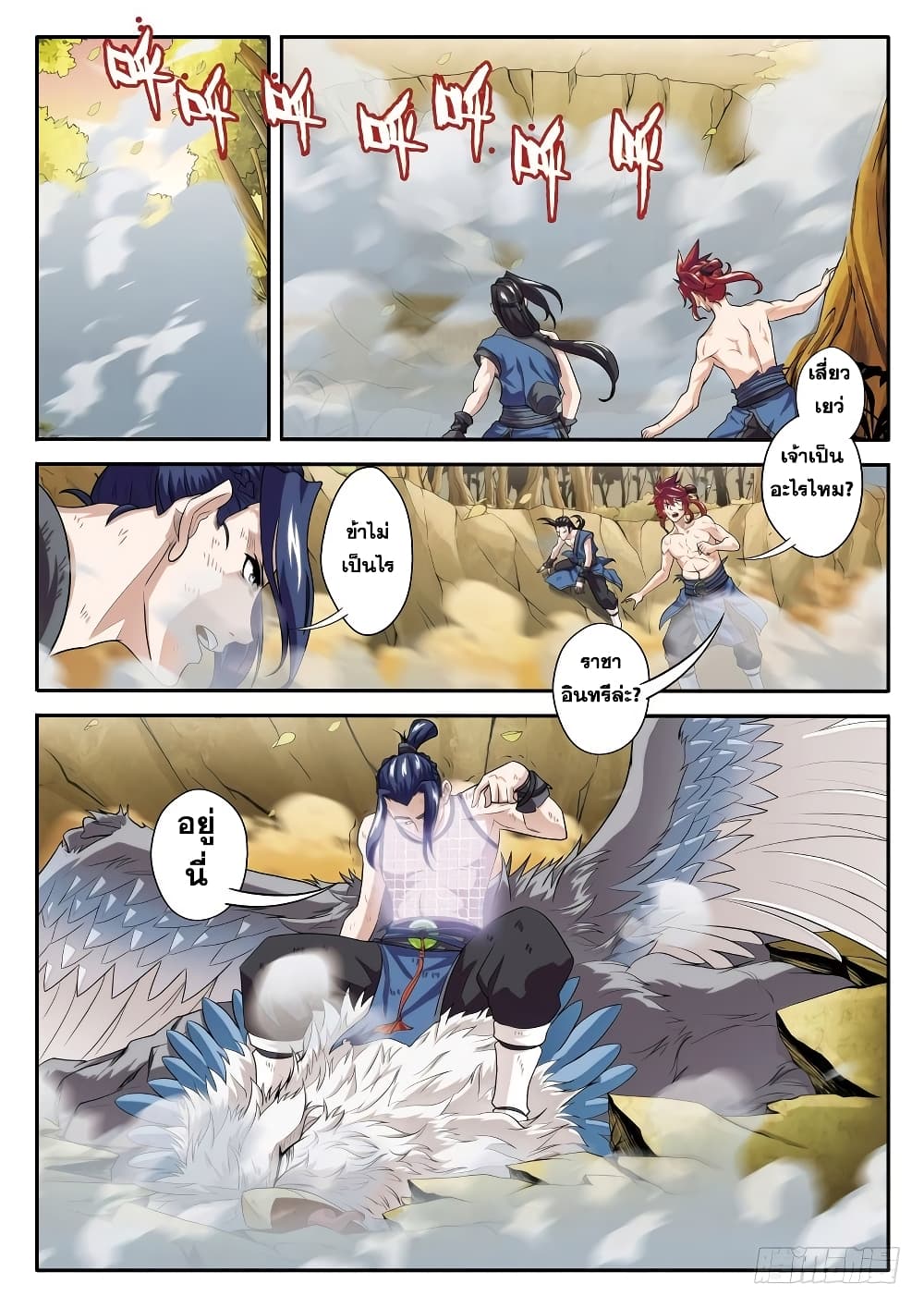 The Mythical Realm page 4