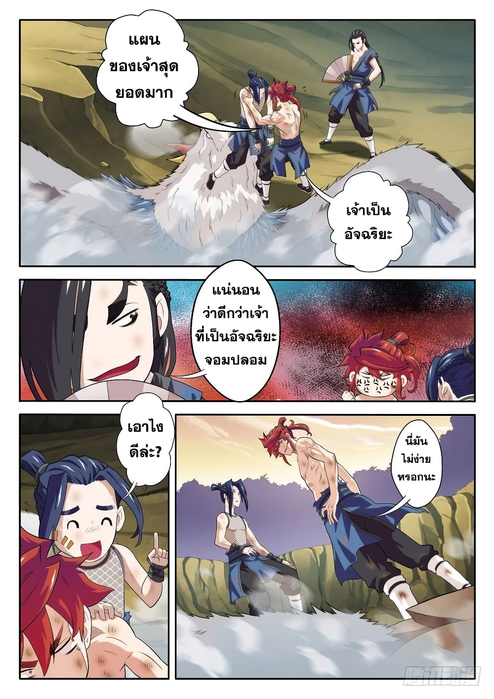 The Mythical Realm page 5