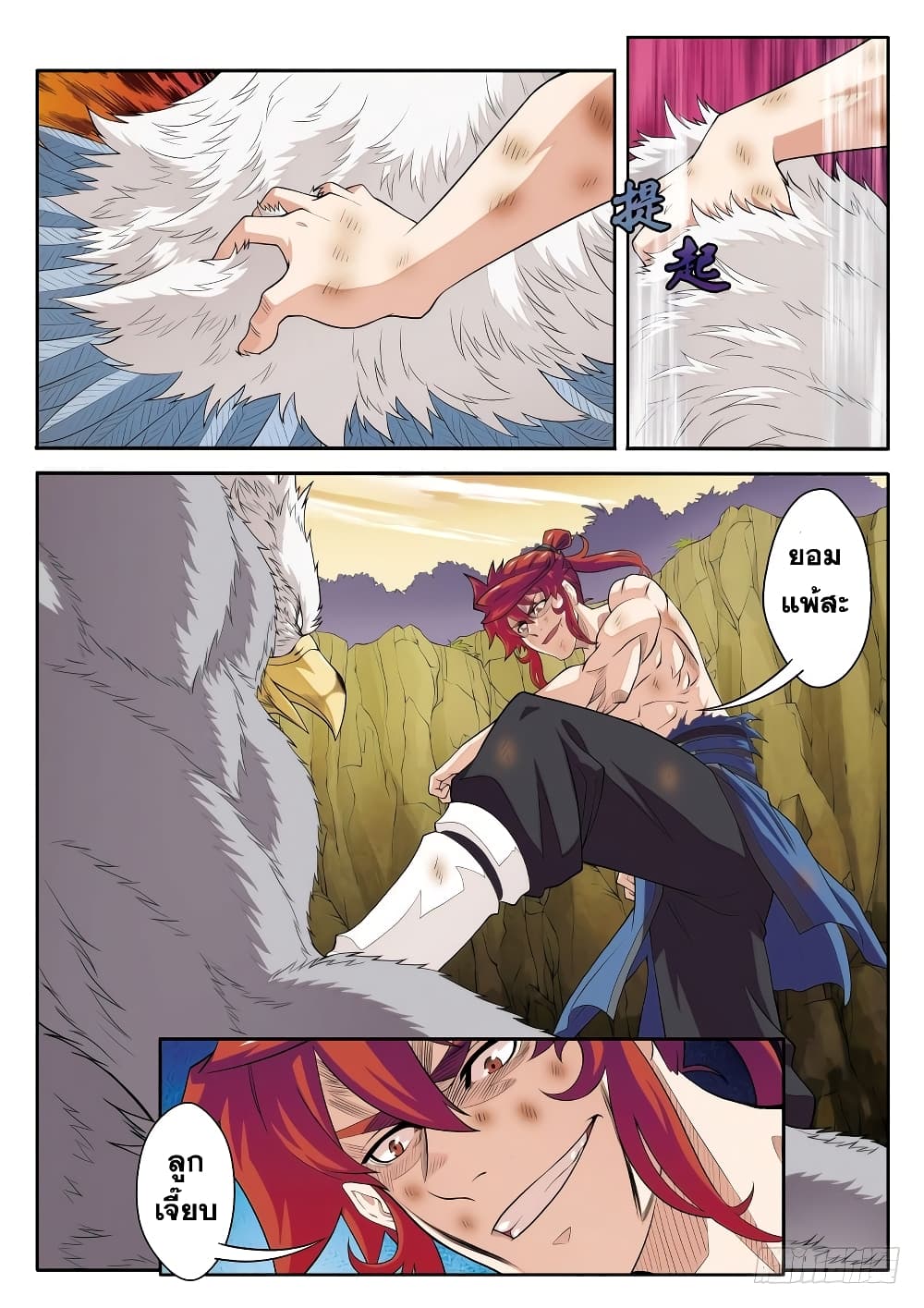 The Mythical Realm page 6