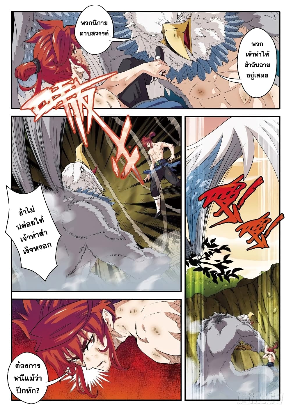 The Mythical Realm page 7