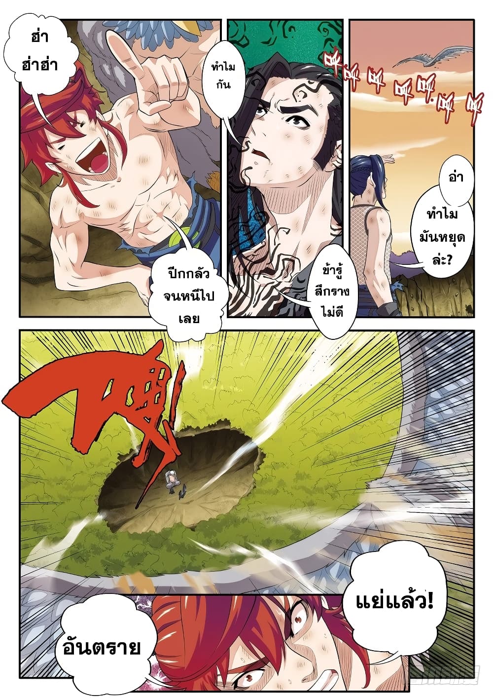 The Mythical Realm page 8