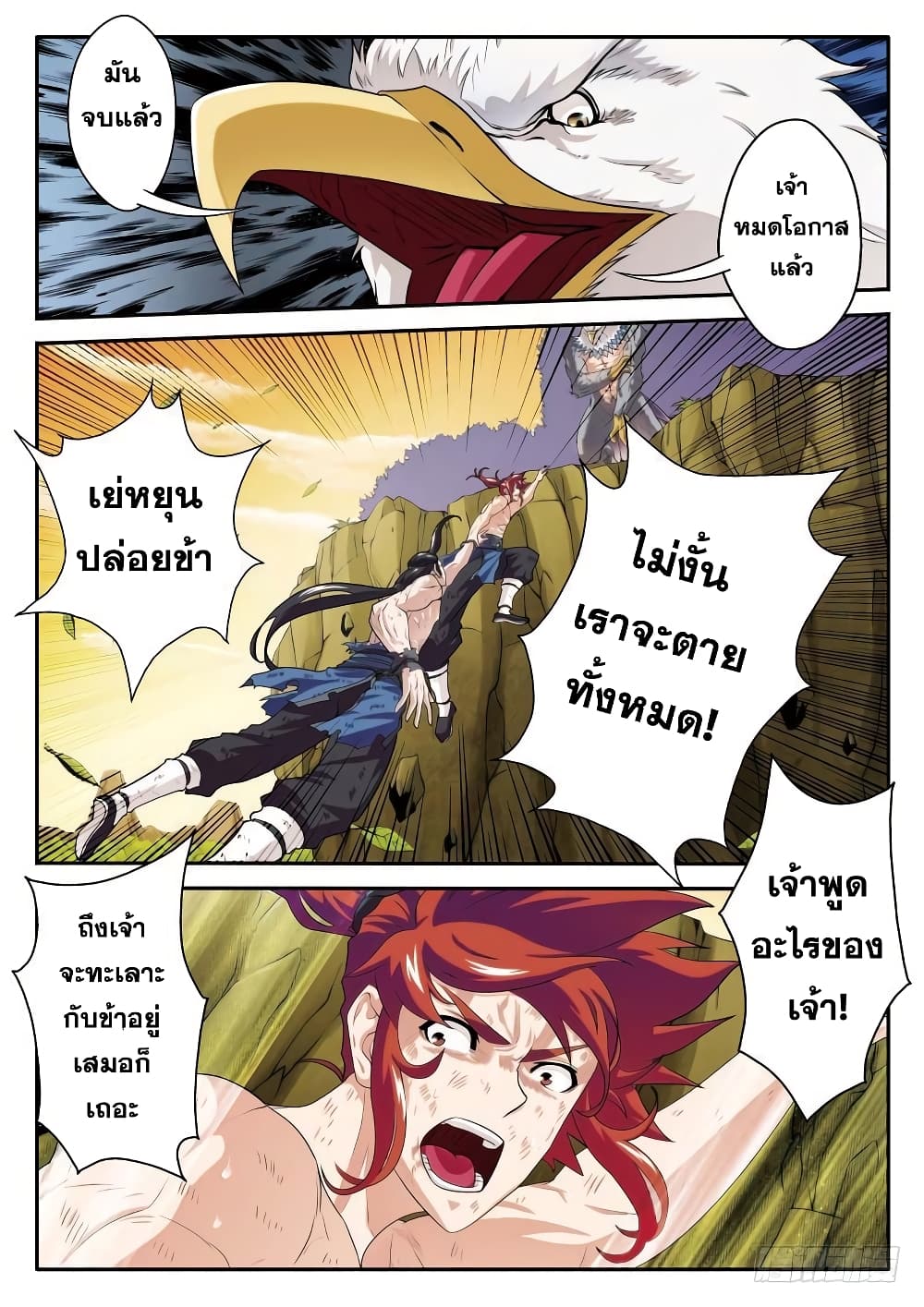The Mythical Realm page 13