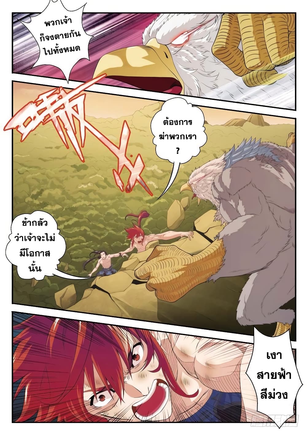 The Mythical Realm page 2