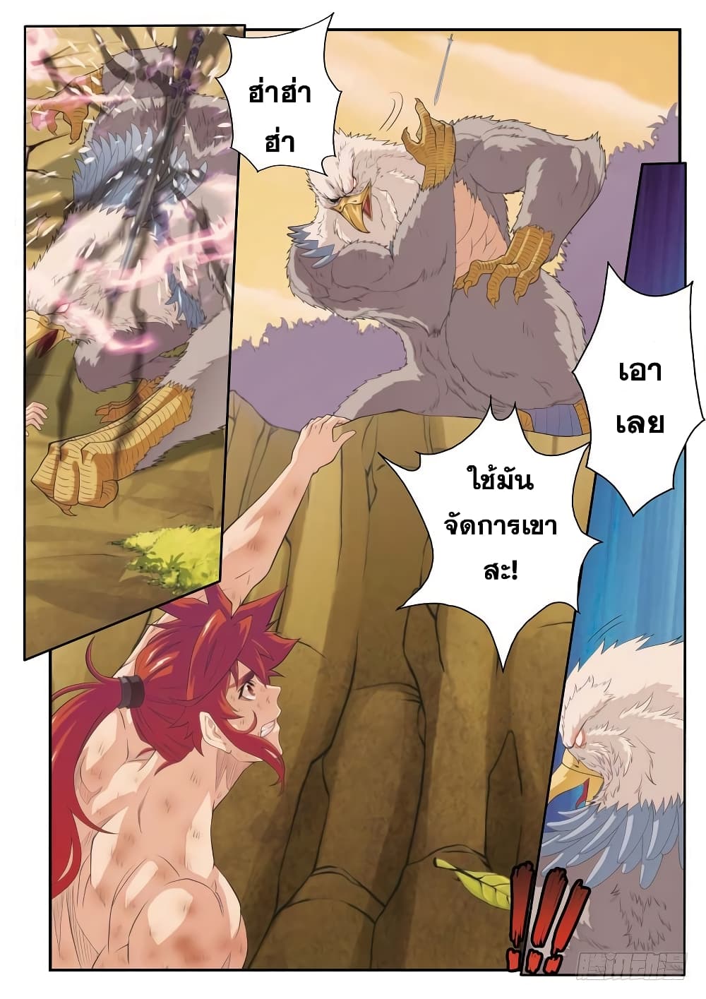 The Mythical Realm page 3