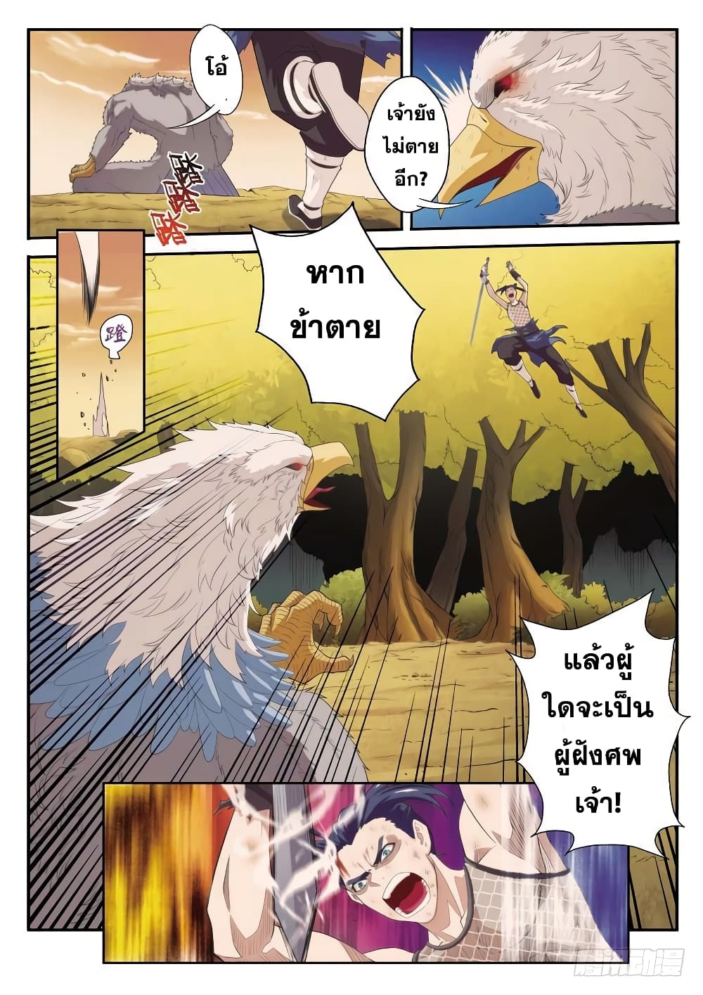 The Mythical Realm page 4