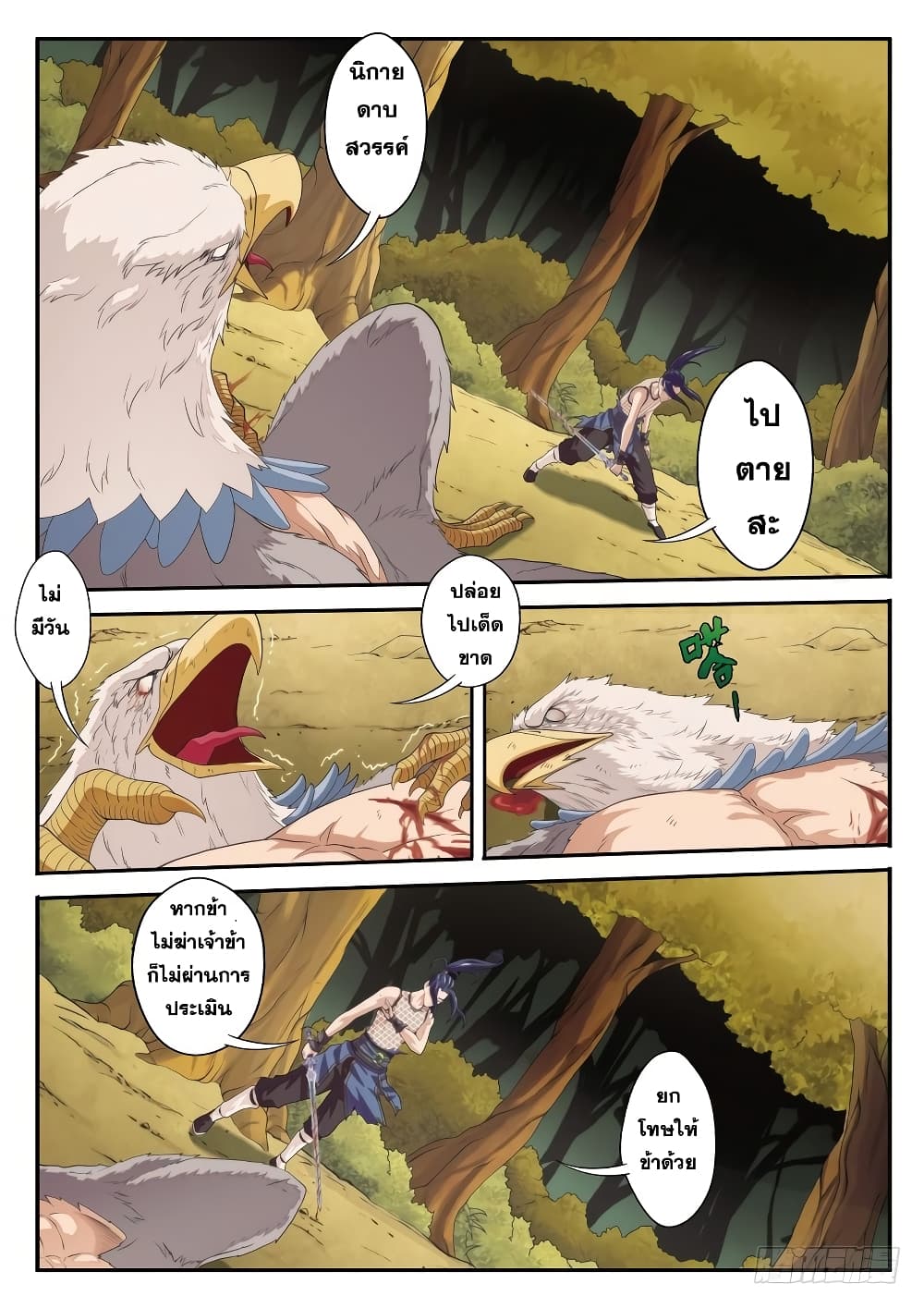 The Mythical Realm page 6