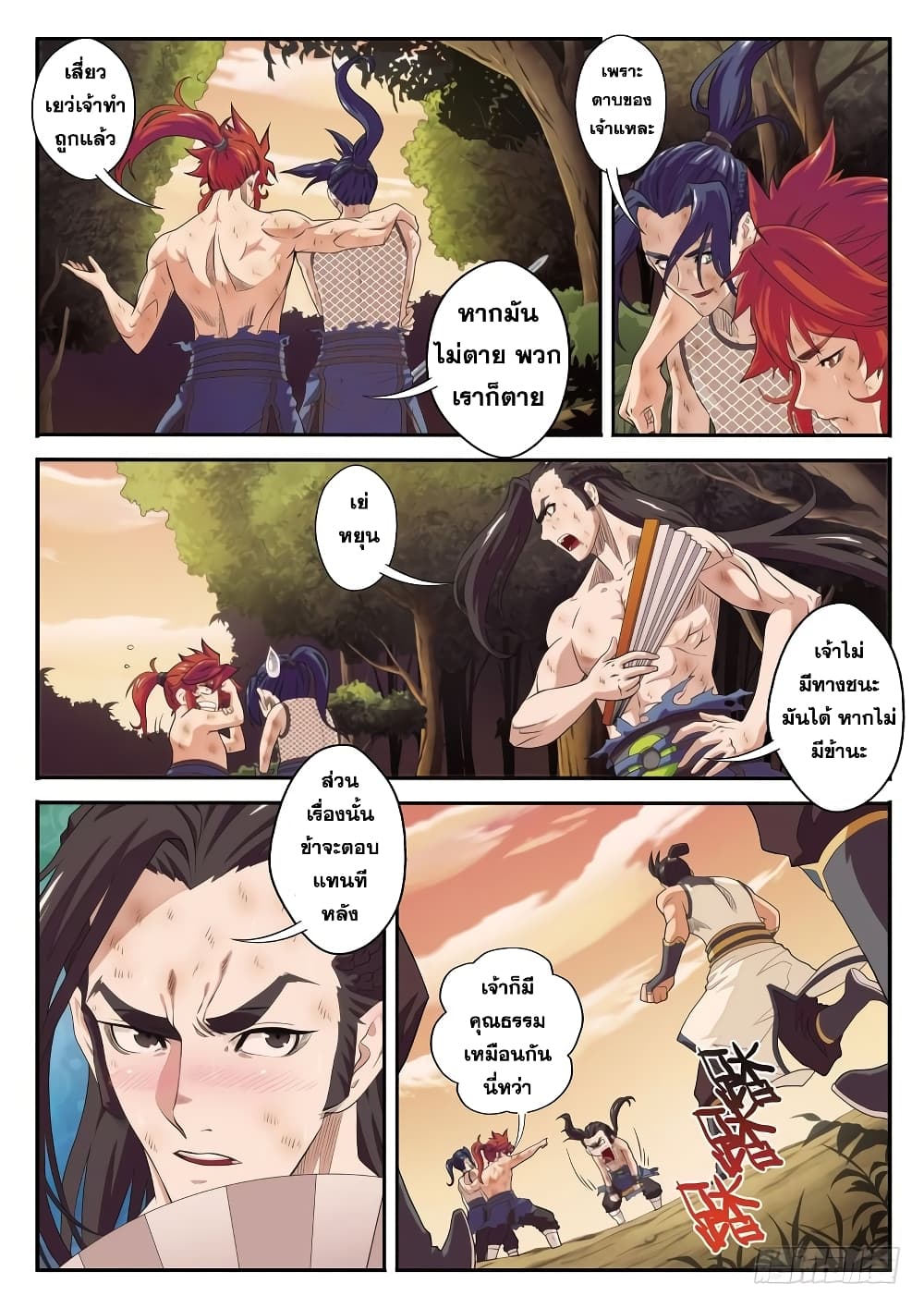 The Mythical Realm page 7