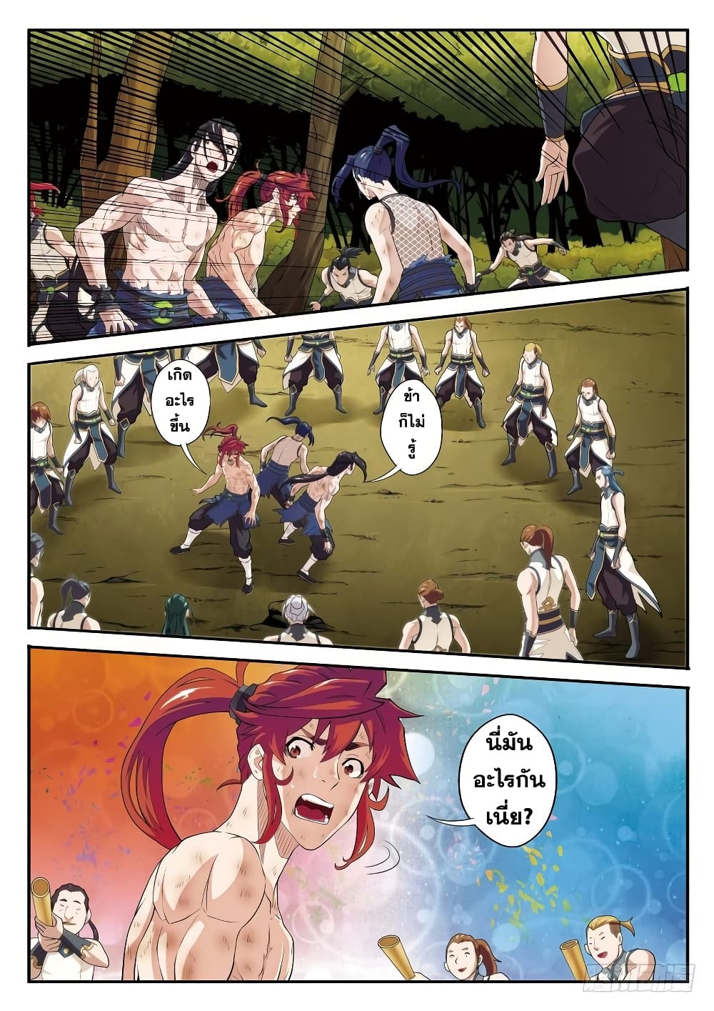 The Mythical Realm page 8