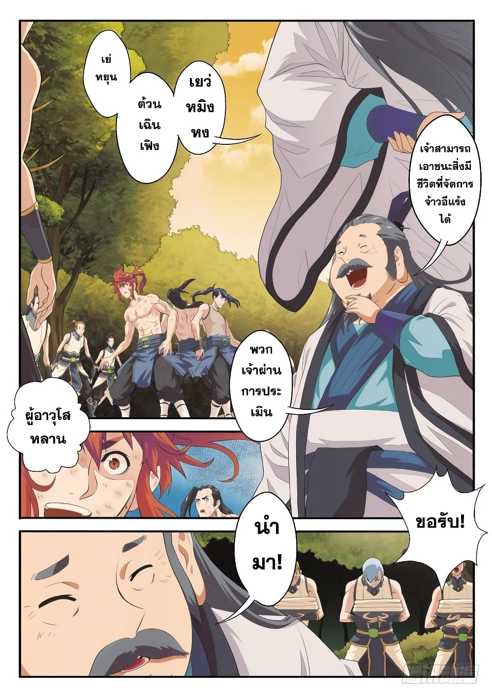 The Mythical Realm page 9